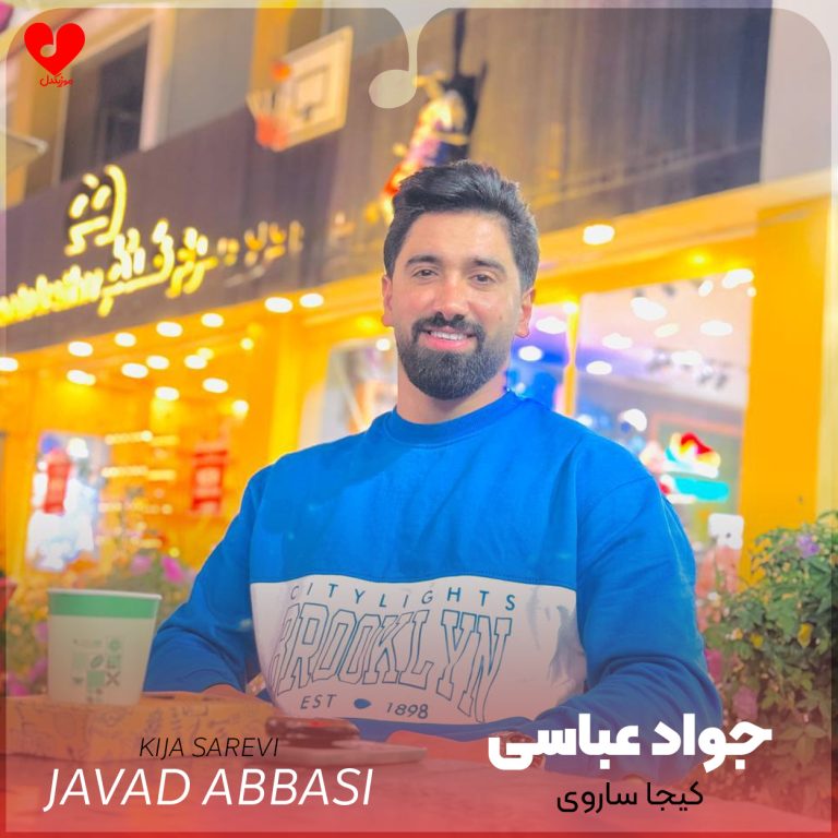 دانلود آهنگ کیجا ساروی از جواد عباسی (ریمیکس مازندرانی اینستاگرام)